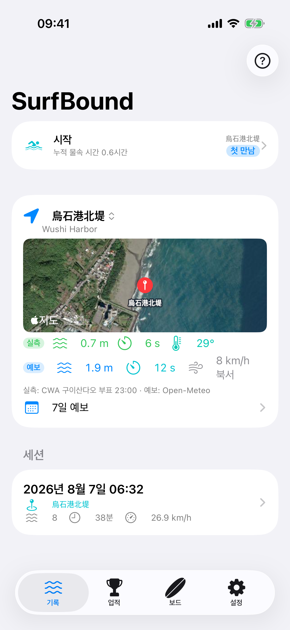SurfBound iPhone의 실제 앱 화면