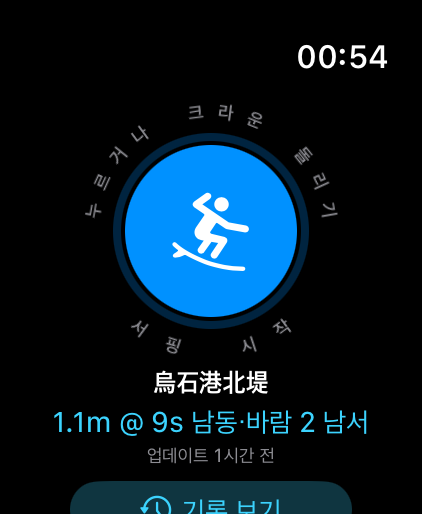 SurfBound Apple Watch의 실제 앱 화면